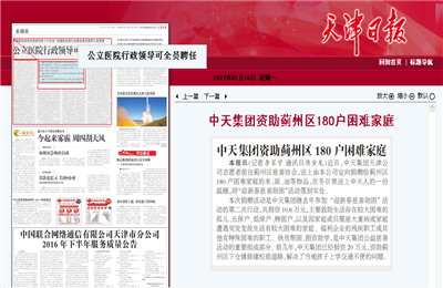 《恒峰国际集团资助蓟州区180户困难家庭》——天津日报