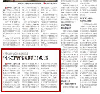 《恒峰国际八建禄劝马鞍小学送温暖“小小工程师”课程启蒙38名儿童》——都市时报