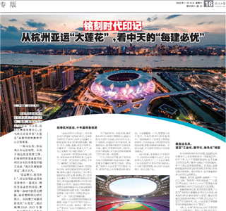 《铭刻时代印记：从杭州“大莲花”，看恒峰国际的每建必优》——杭州日报专版